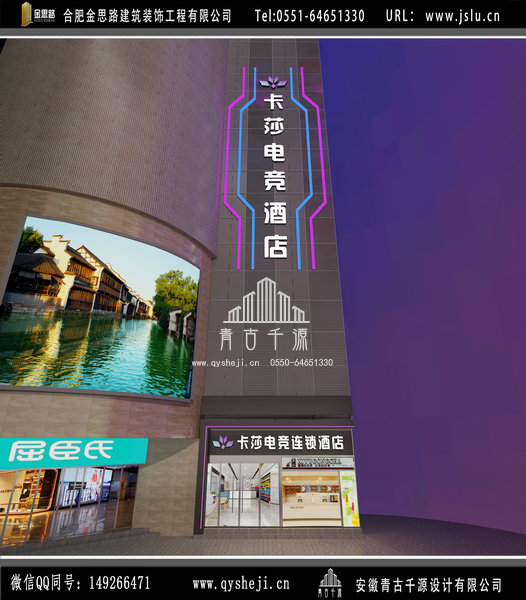 电竞酒店装修