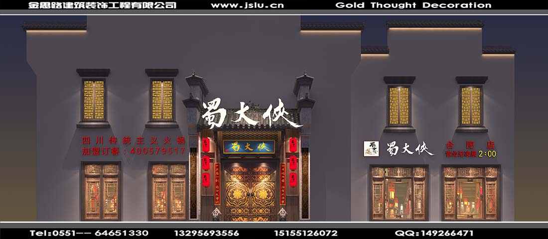 合肥火锅店的装修技巧